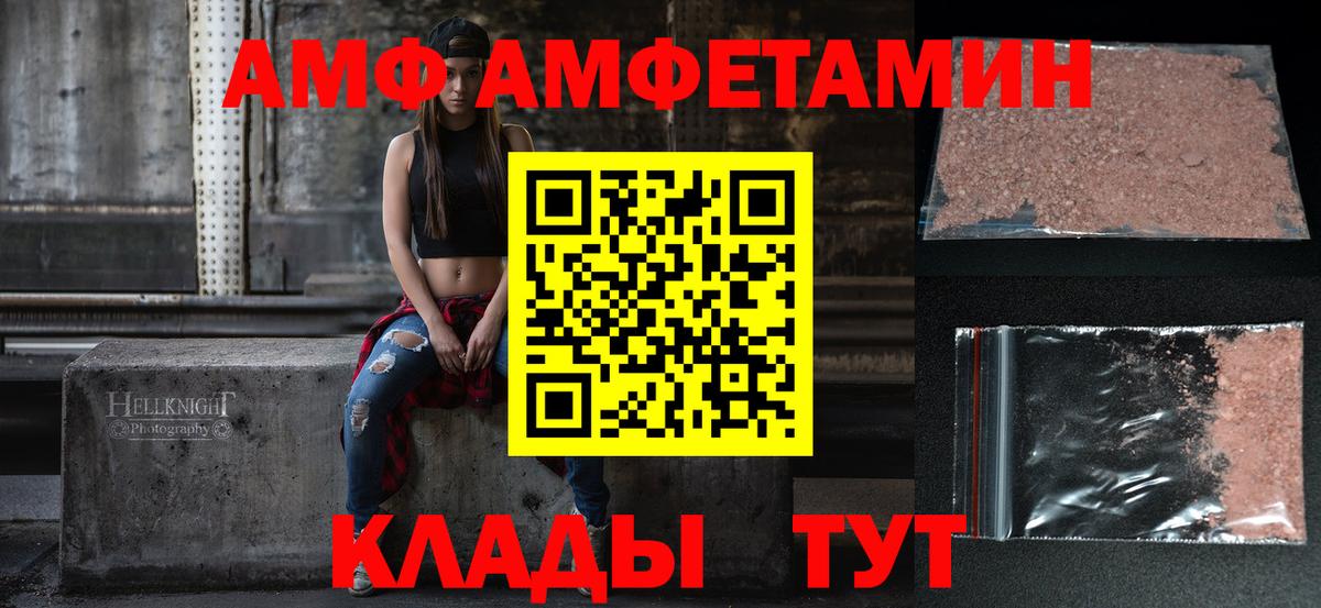Amphetamine Розовый  Вход с VPN  Котлас 