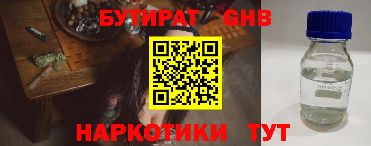 БУТИРАТ вода Котлас