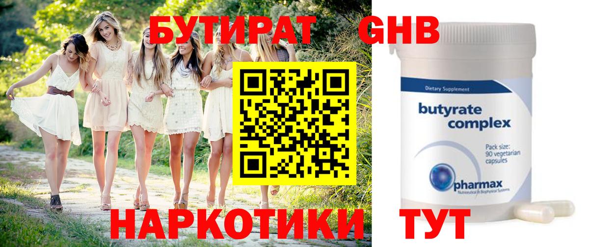 Котлас  Бутират 1.4BDO  Вход с VPN 