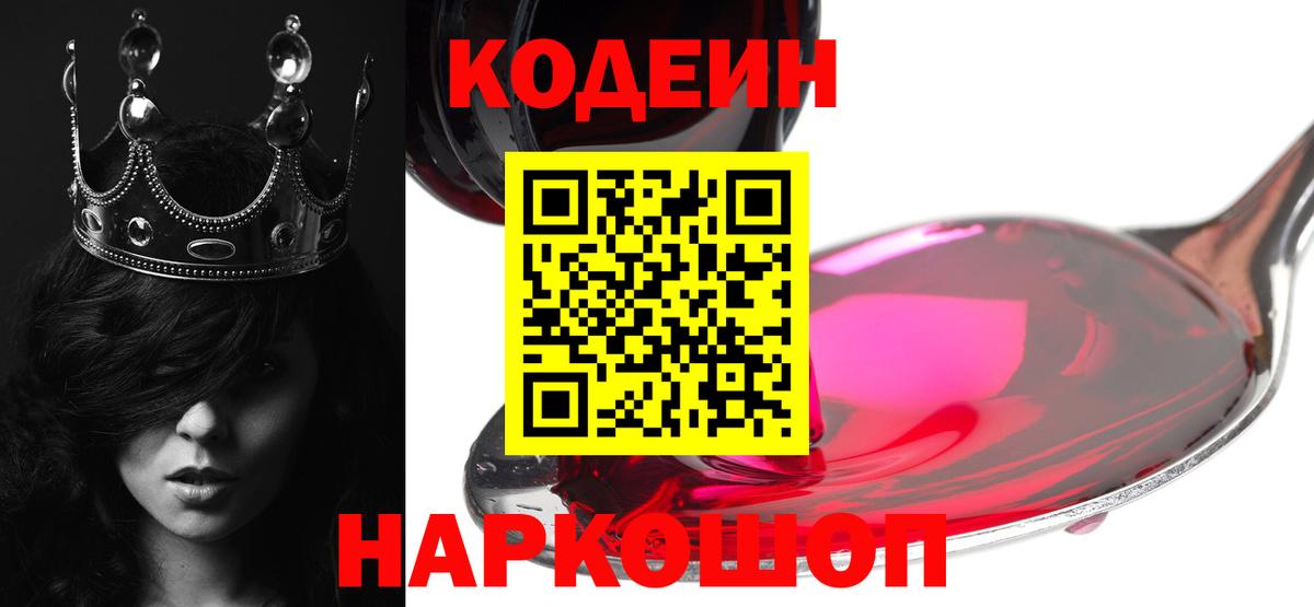 Кодеиновый сироп Lean Purple Drank Котлас