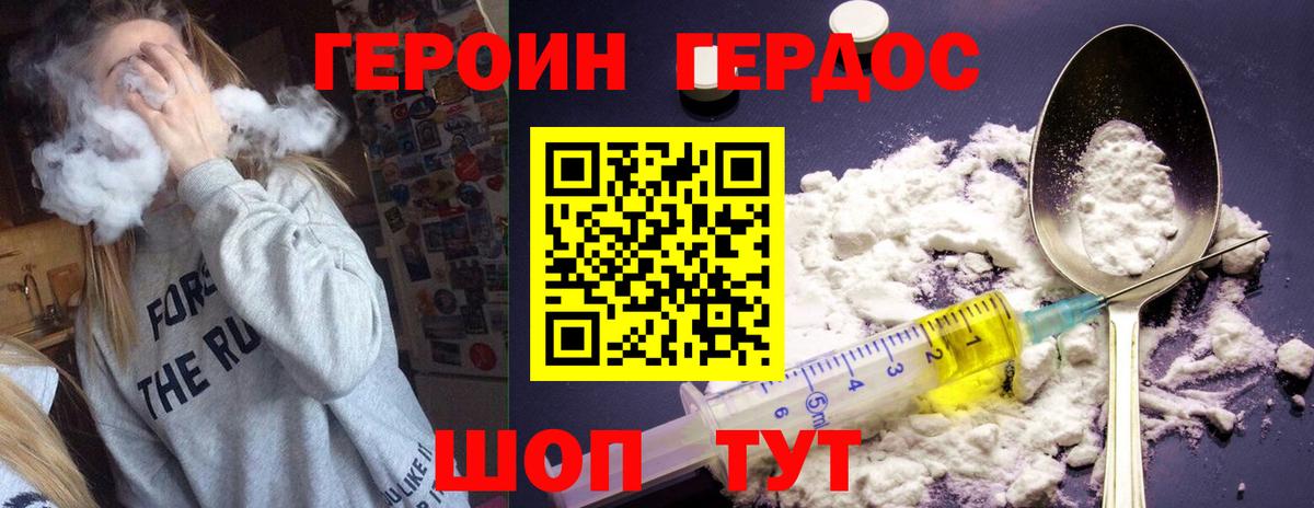 Котлас  ГЕРОИН  Вход с VPN  Героин VHQ 