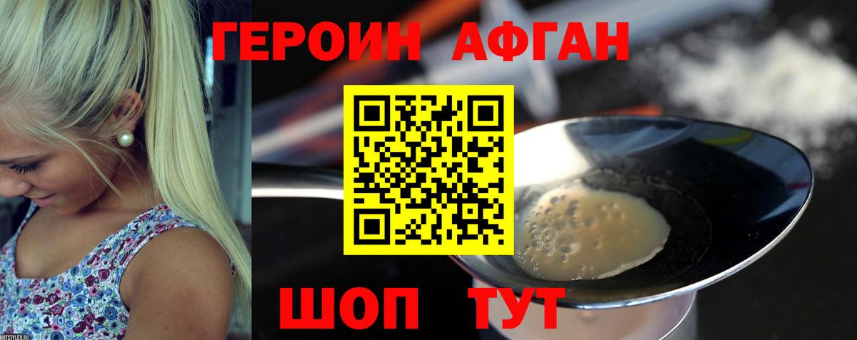 Героин белый Котлас