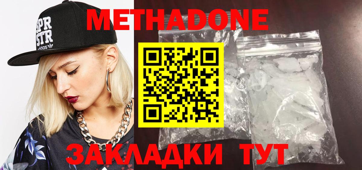 Метадон methadone  МЕТАДОН мёд  blacksprut вход  Котлас  Вход с VPN 